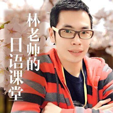 日语初级全教学(免费)