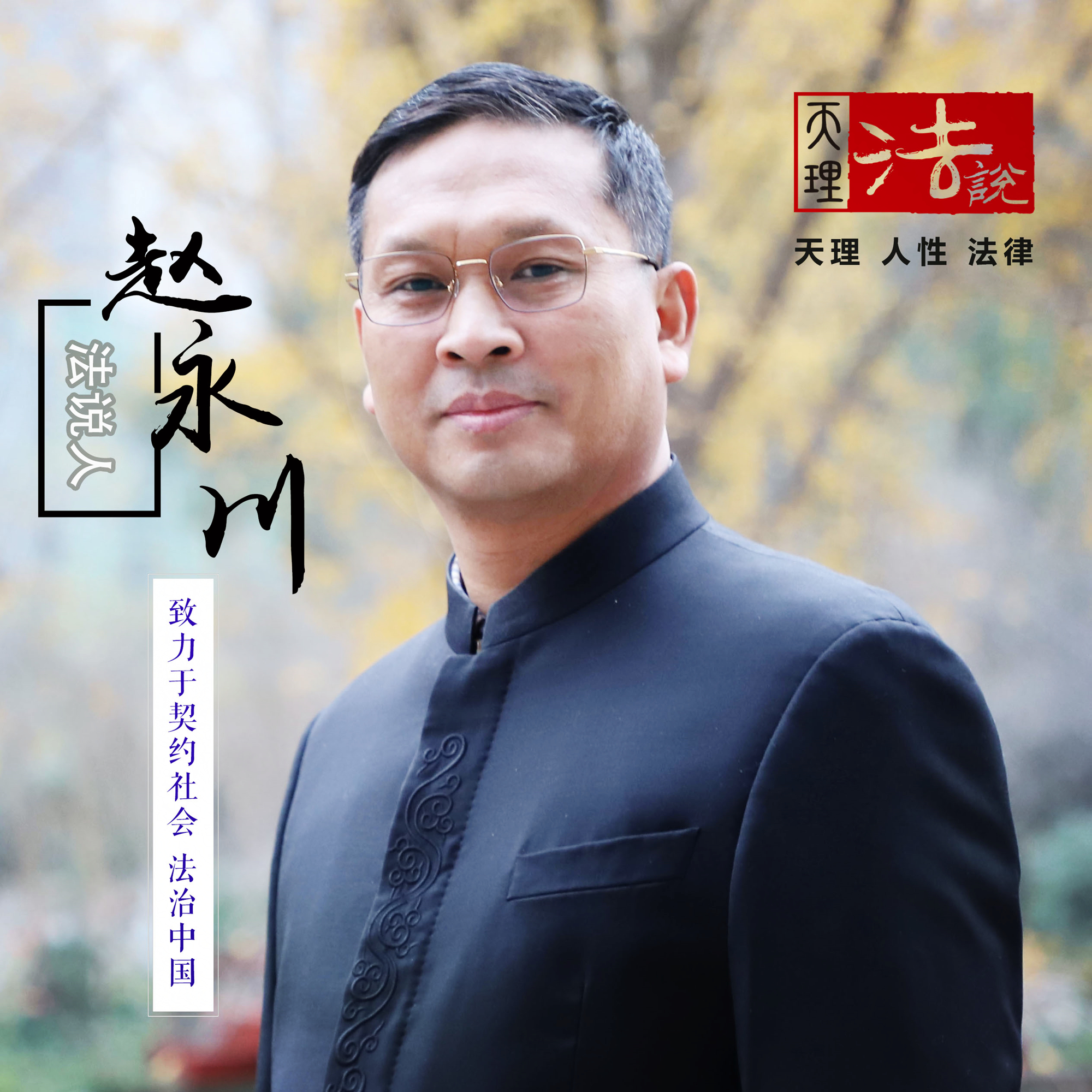 天理法说(第三季)