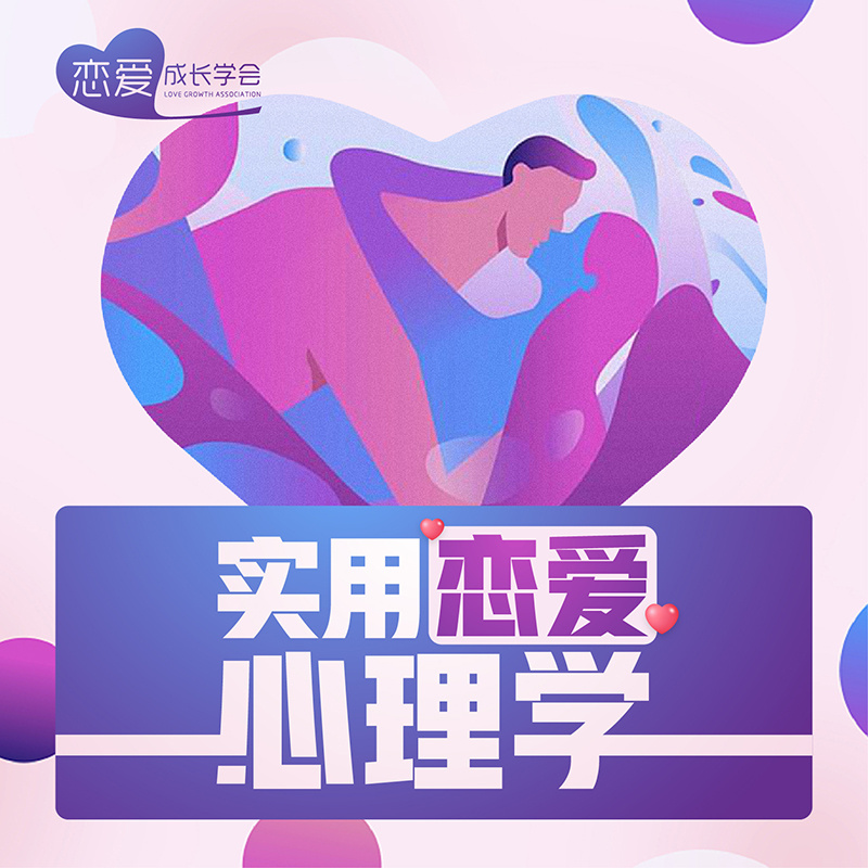 实用恋爱心理学