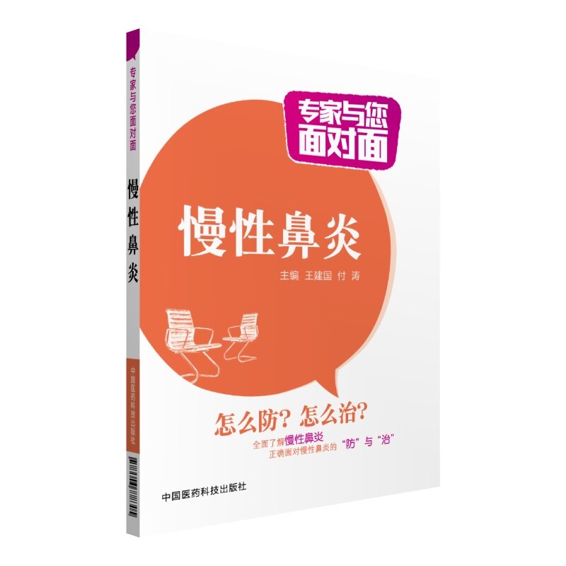 慢性鼻炎——怎么防 怎么治