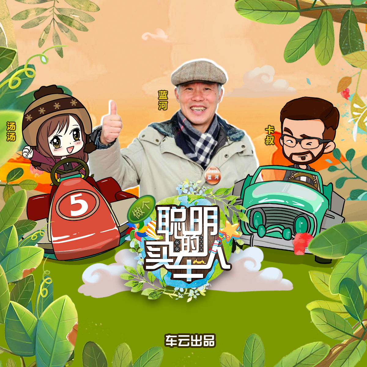 聪明的买车人