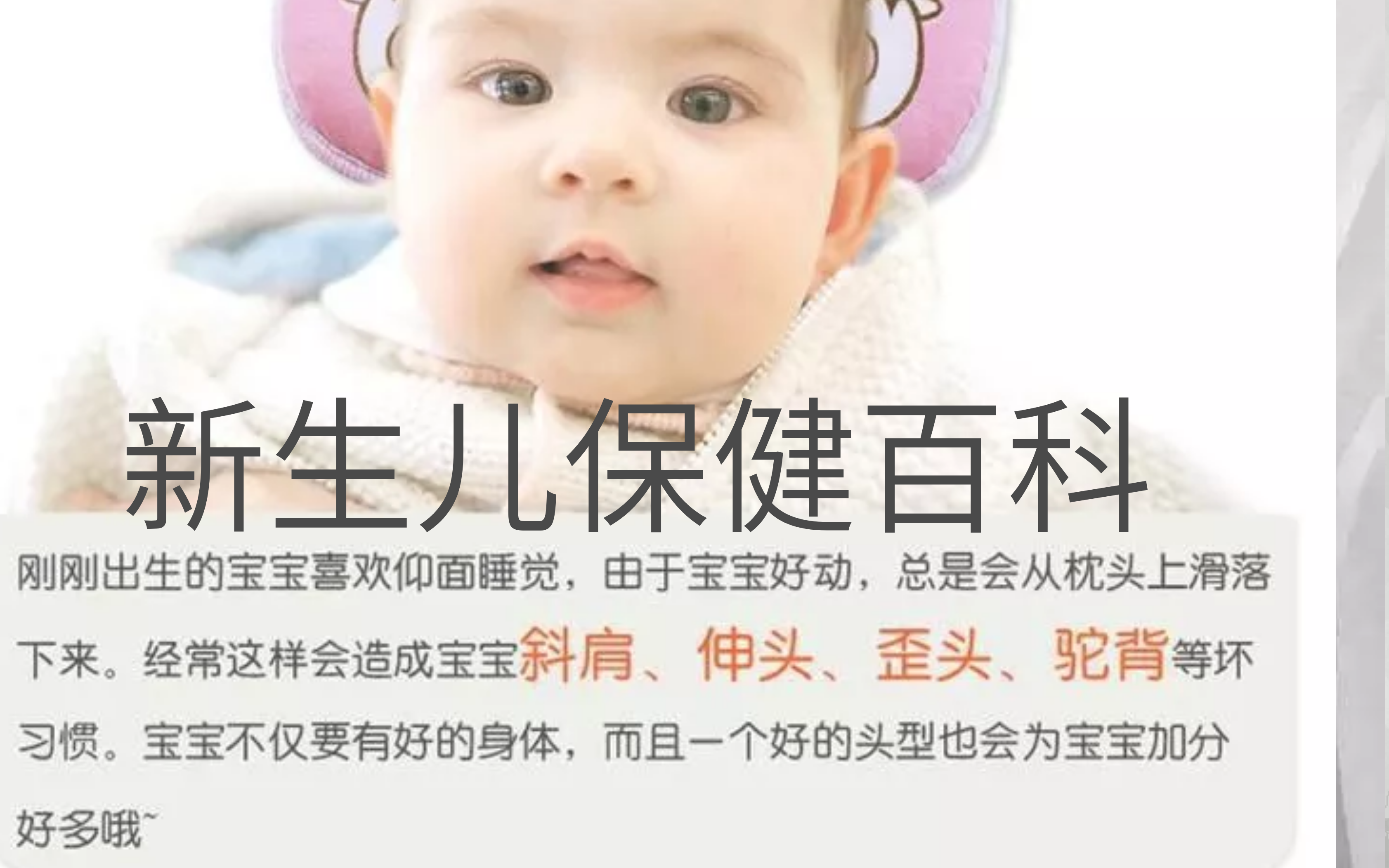 新生儿保健百科