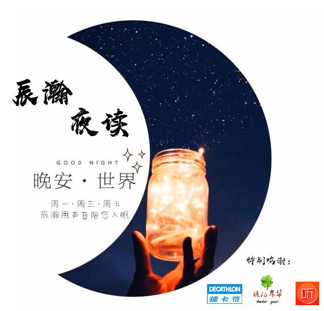 辰瀚夜读