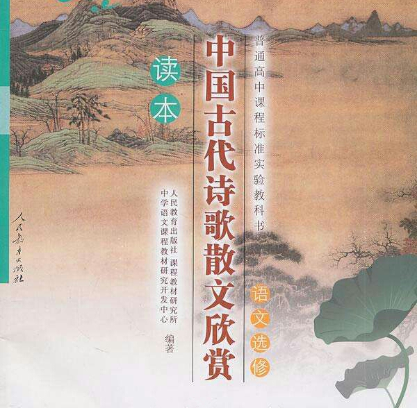古代诗歌散文