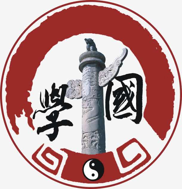 国学专题讲座