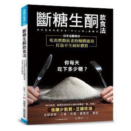 断糖生酮饮食法-张玎推荐