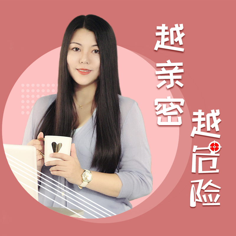 聪明女人心理学:越亲密越危险