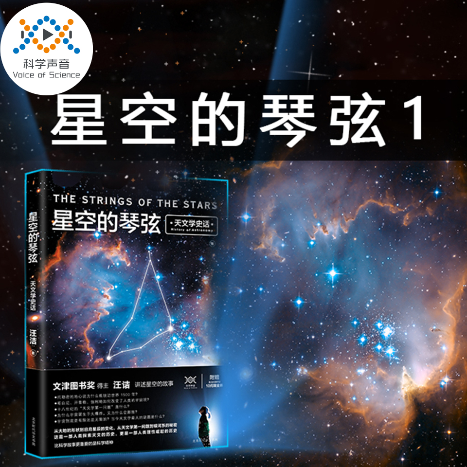 星空的琴弦——天文学史话(完本)