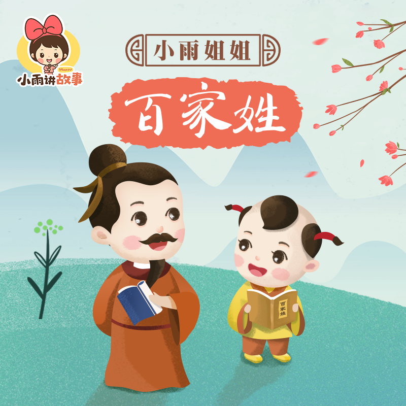 百家姓