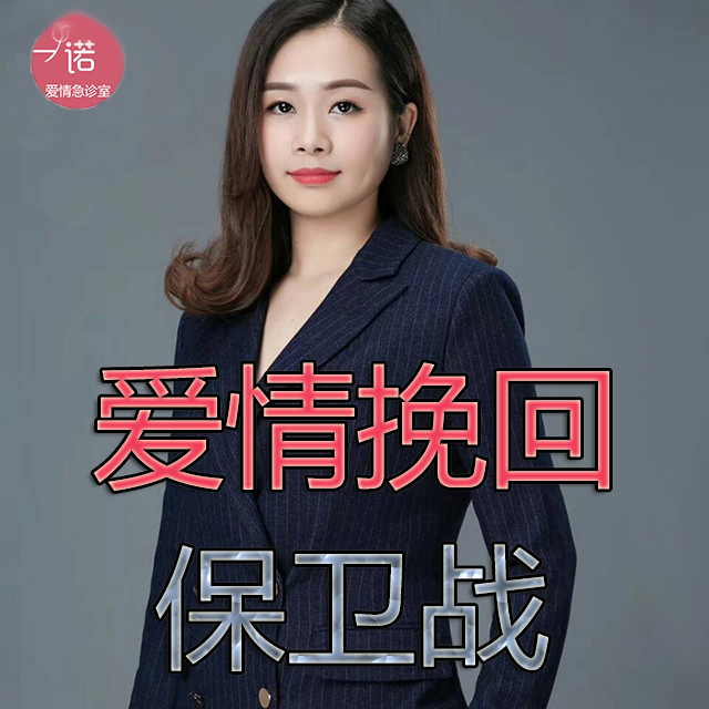 爱情挽回保卫战