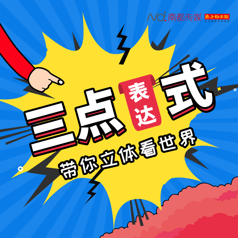 三点表达式