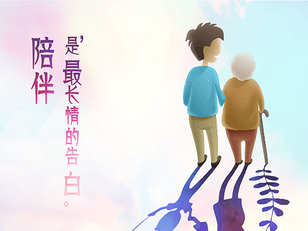 陪伴是最长情的告白