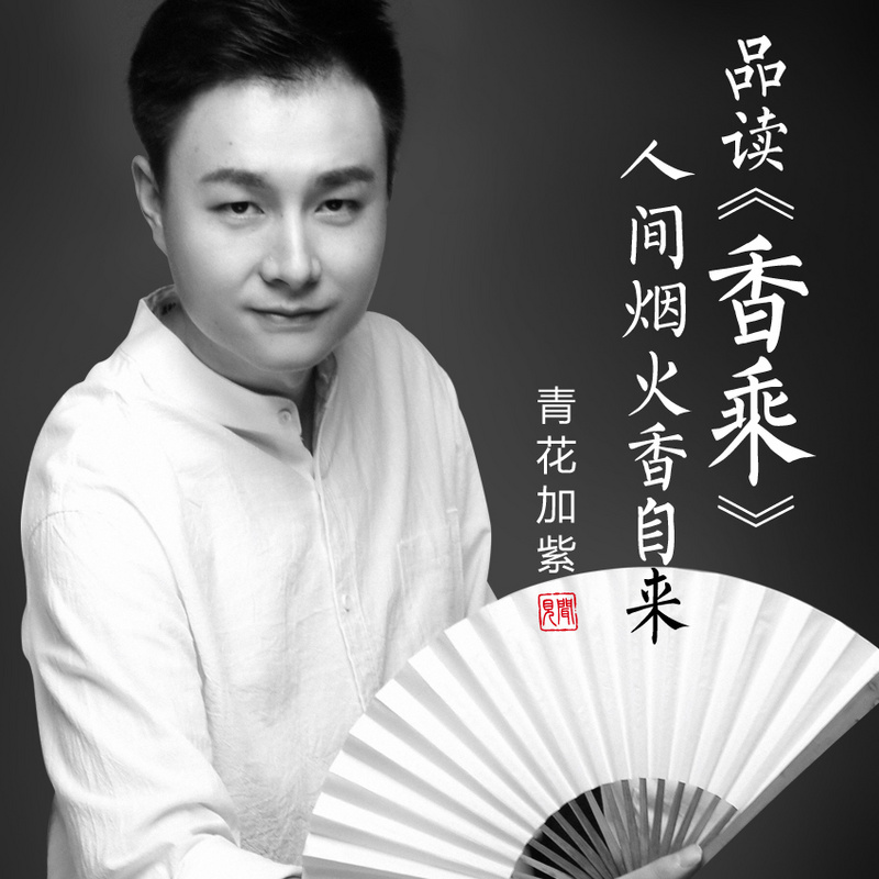 堂主说香,揭秘中国香道