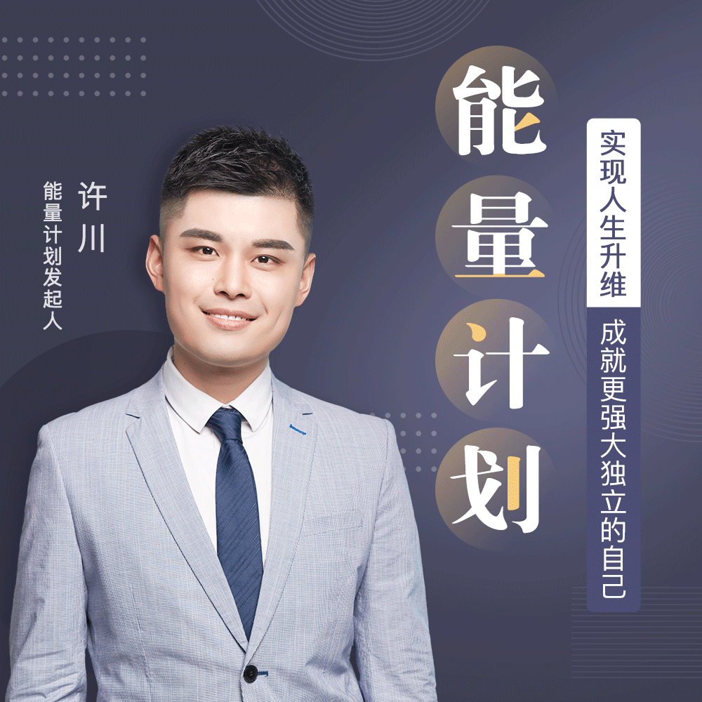 能量计划