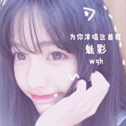 為你演唱這首歌