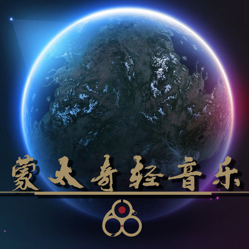 蒙太奇轻音乐-伴您入睡