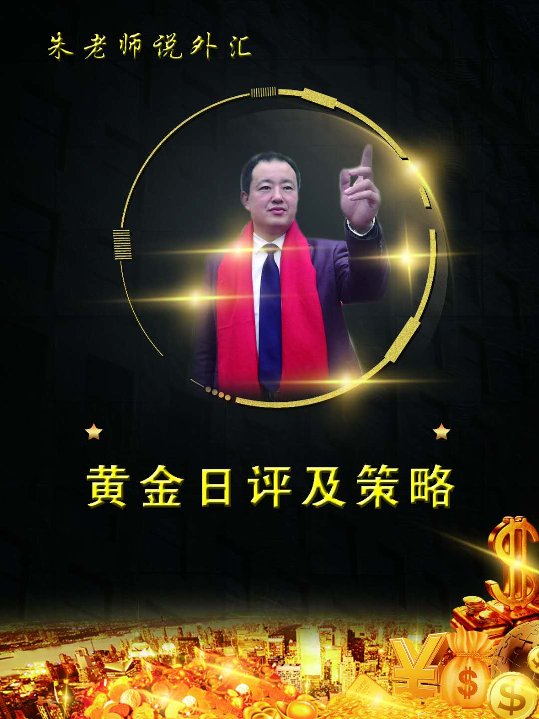 黄金日评及策略