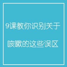 9课教你识别关于?#20154;?#30340;这些误区