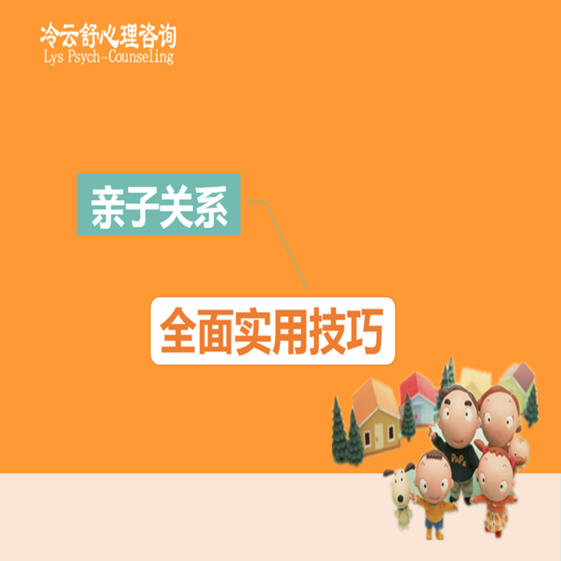 亲子关系全面实用技巧