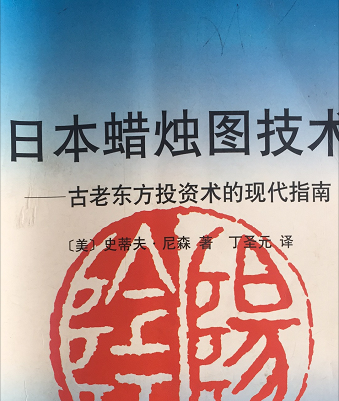 日本蜡烛图技术视频版