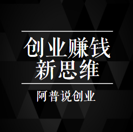 创业赚钱新思维|每天5分钟