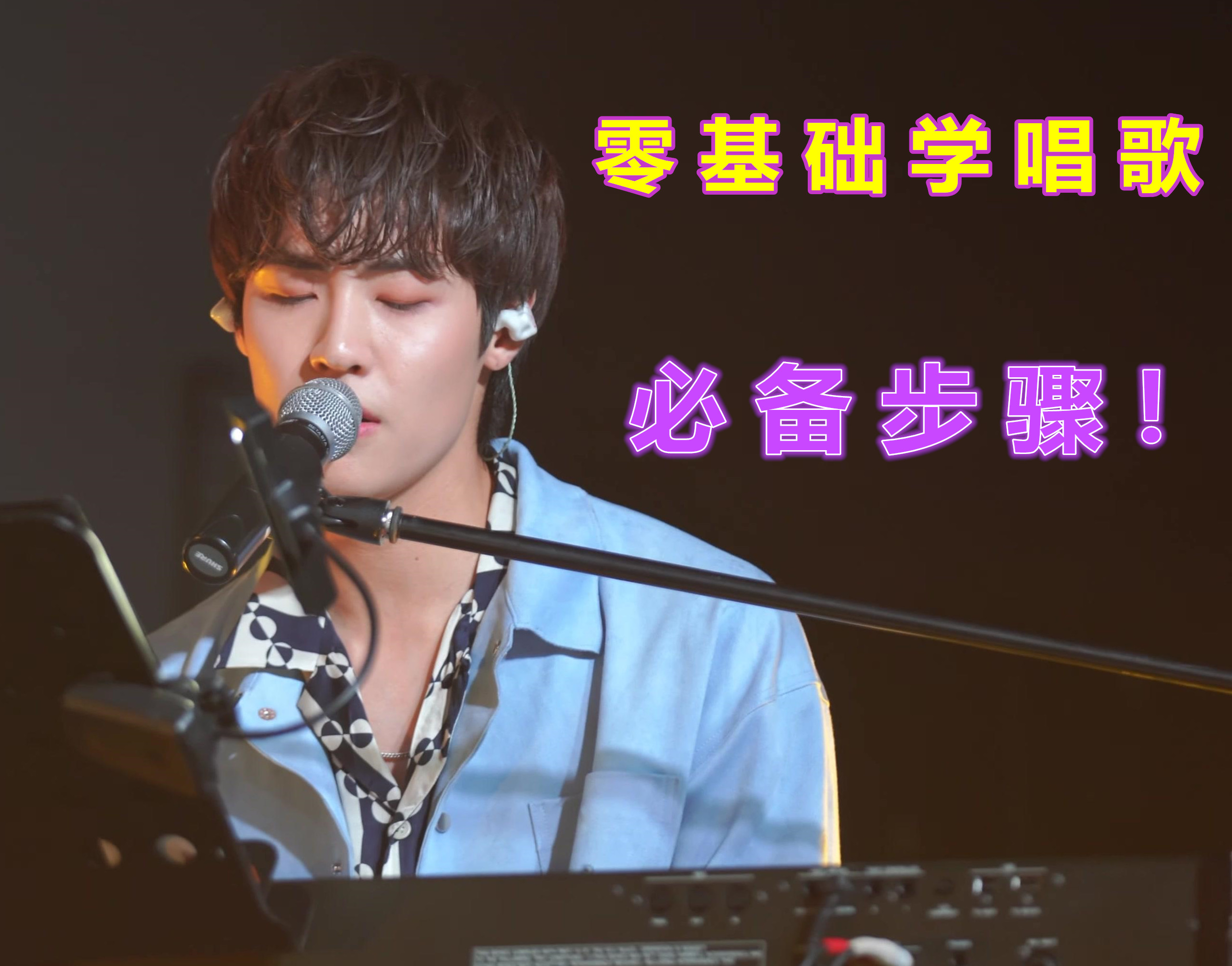 海豚音教学视频教程全集 1556016585209_SGvWY17yV.jpeg