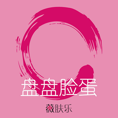 盘盘脸蛋