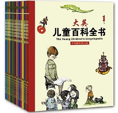 《大英儿童百科全书》科学故事