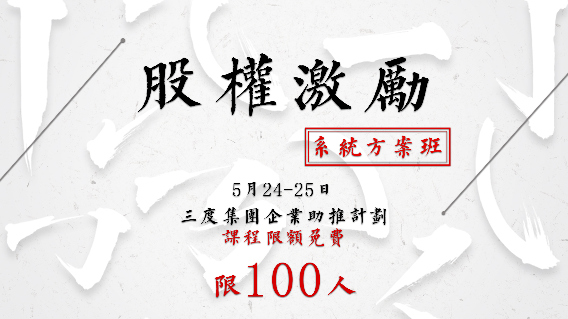 股权激励