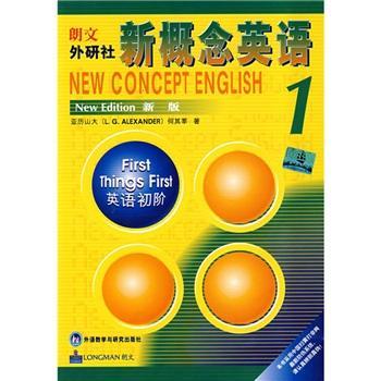 新概念英语1