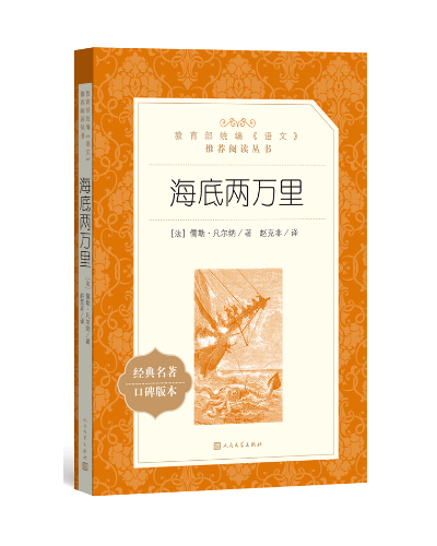 爱上深阅读第五期《海底两万里》