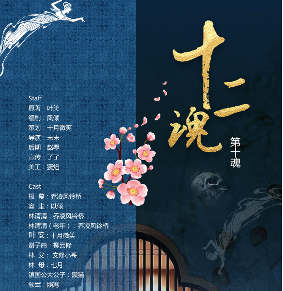 《十二魂》系列剧
