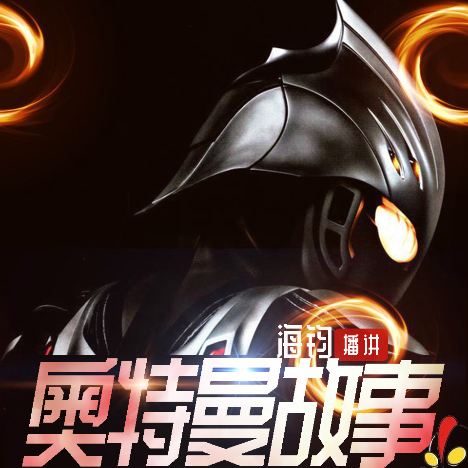 奥特曼故事