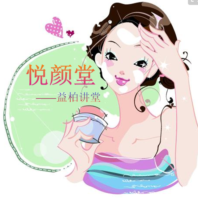 悦颜堂