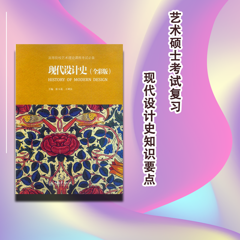 硕士考试|现代设计史知识要点