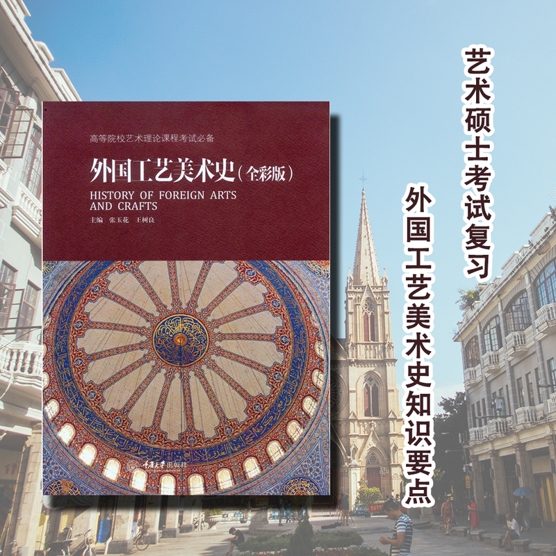 硕士考试|外国工艺美术史知识要点