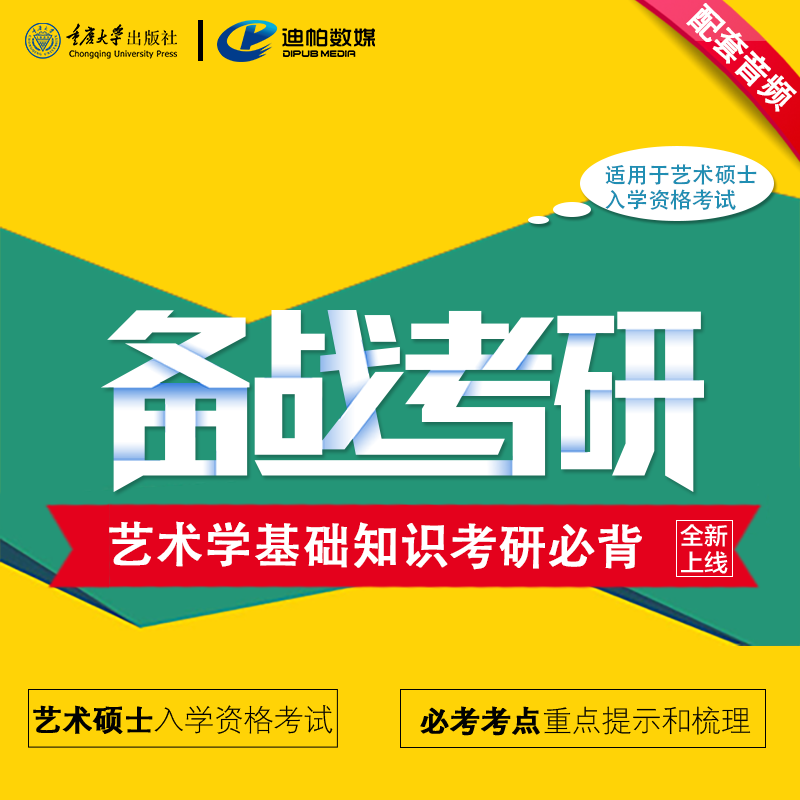 考研|艺术学基础知识考研必背