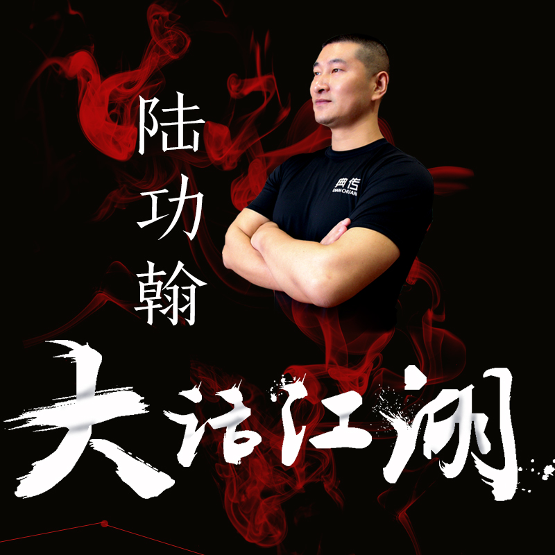 陆师谈拳-习武先明理,探究古拳谱中的奥秘
