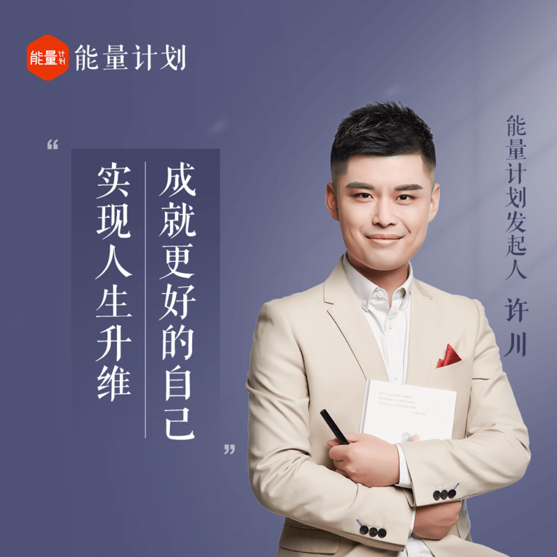 能量计划