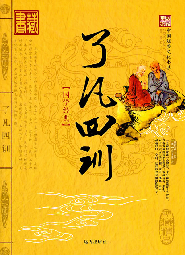书香门第公益读书会李菁讲《了凡四训》