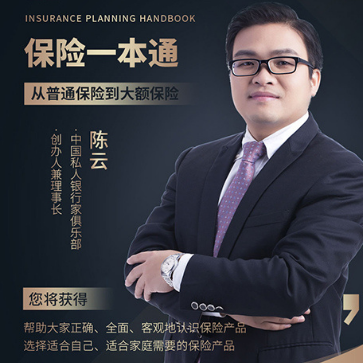 保险一本通