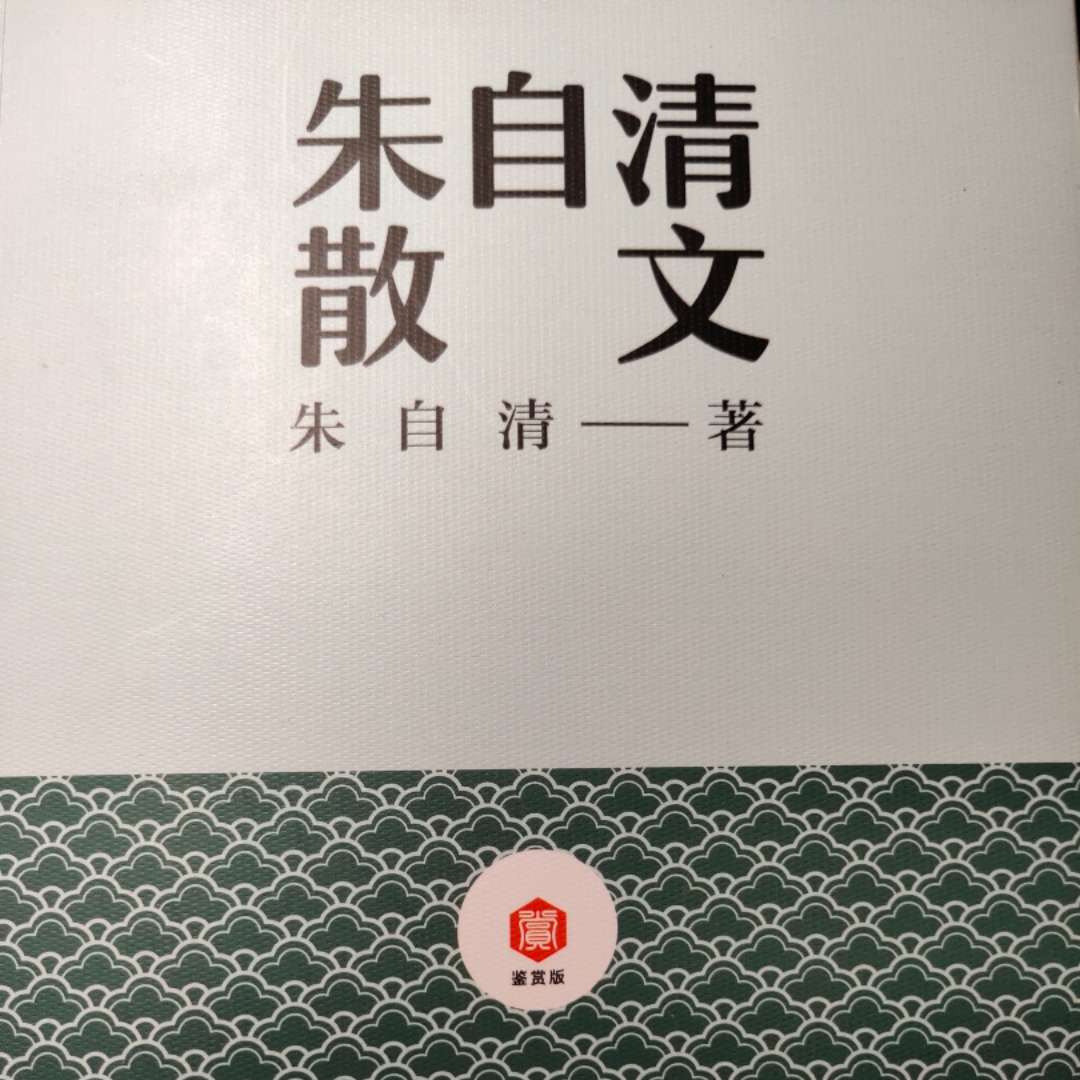 散文