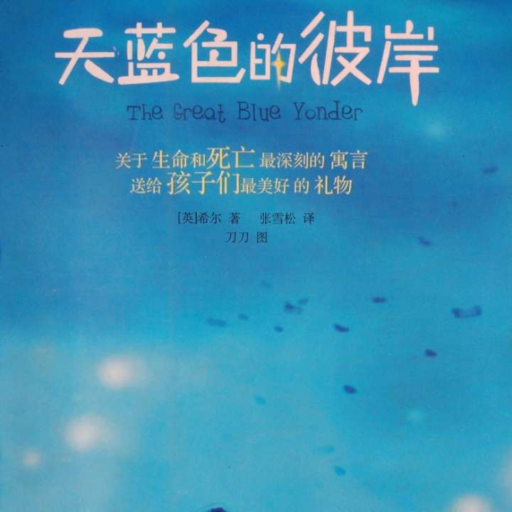 天蓝色的彼岸 m.qingting.fm