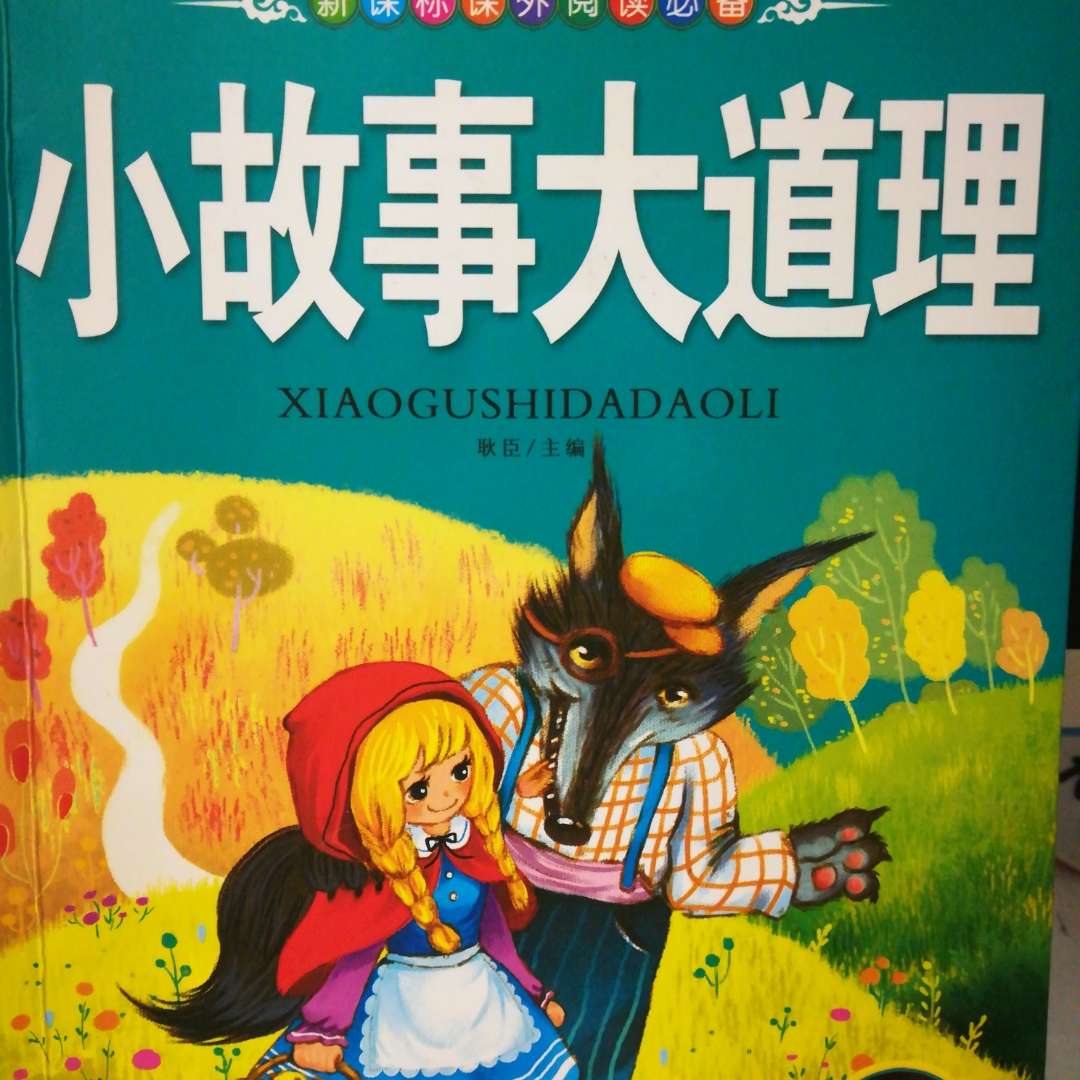 所属专辑: 小故事大道理 主播: 伊然繁华1201 播放: 143 次 最近更新