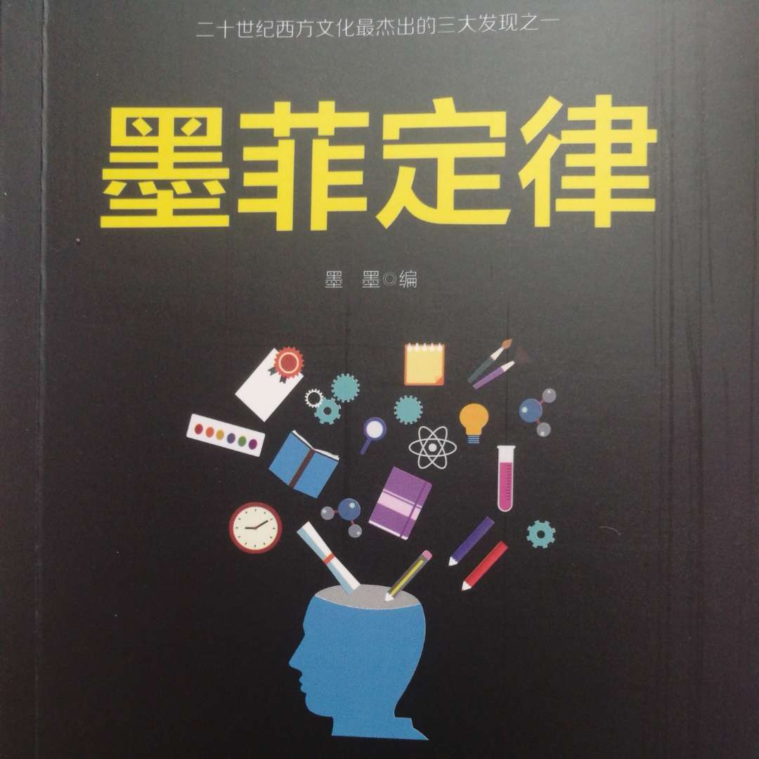 墨菲定律