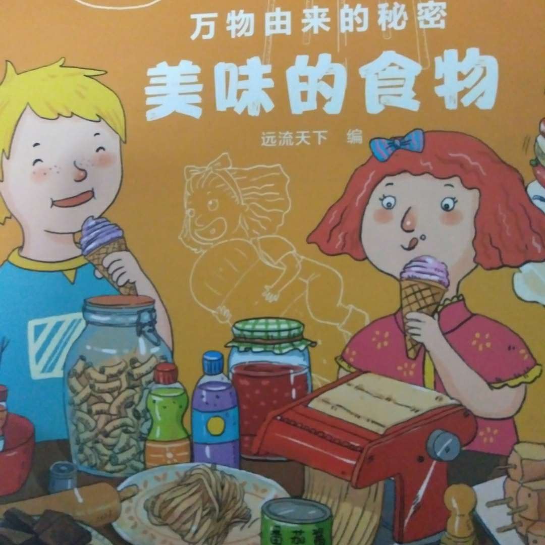 美味的食物