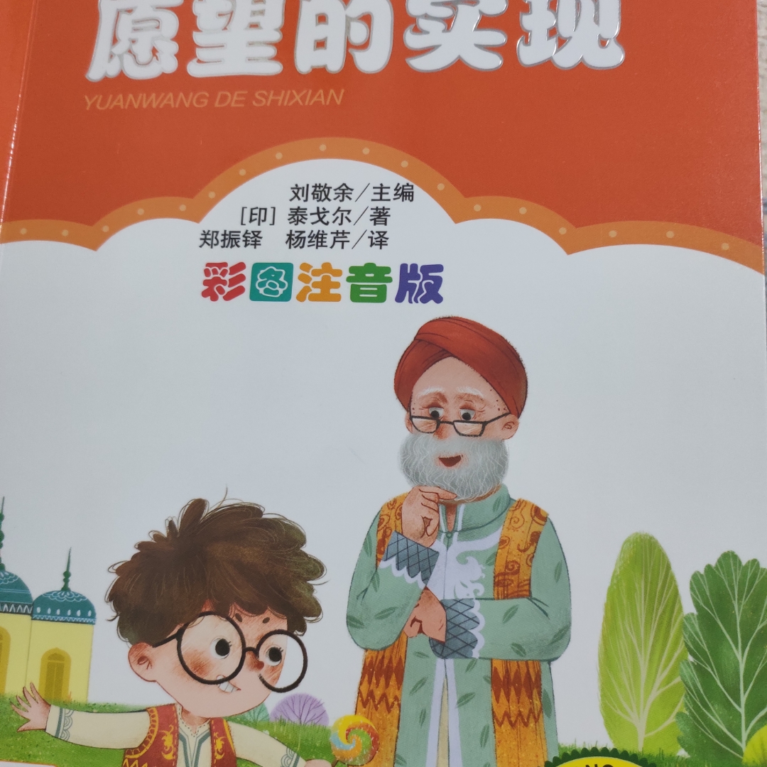 愿望的实现-5告别 扫码下载蜻蜓app听书/听小说/听故事4