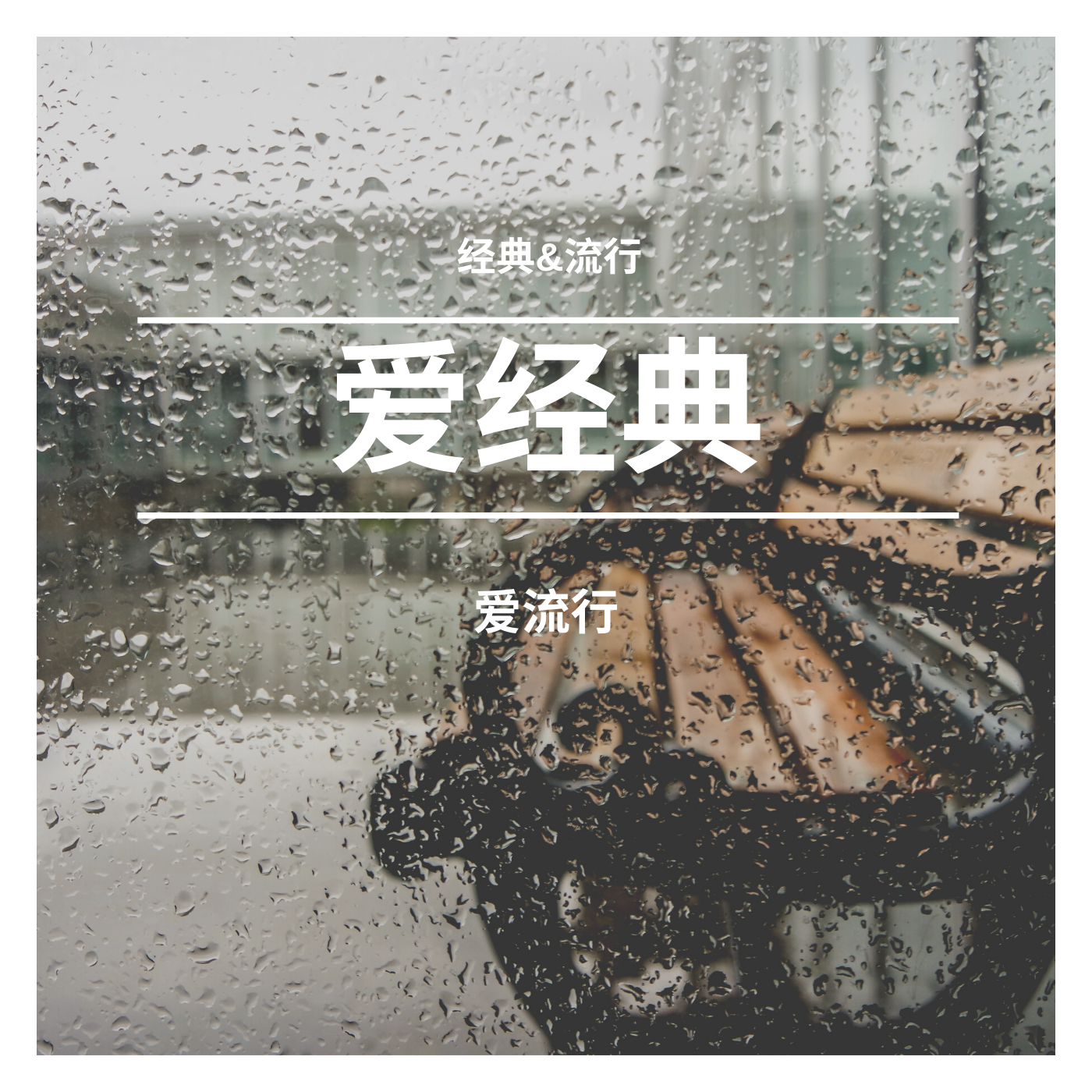 绝口不提简谱_绝口不提的图片(2)