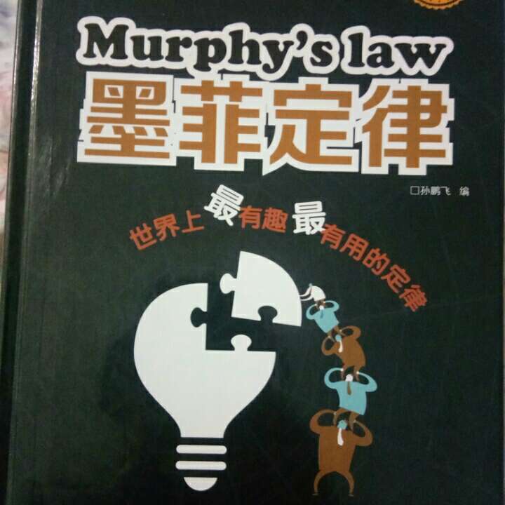 墨菲定律