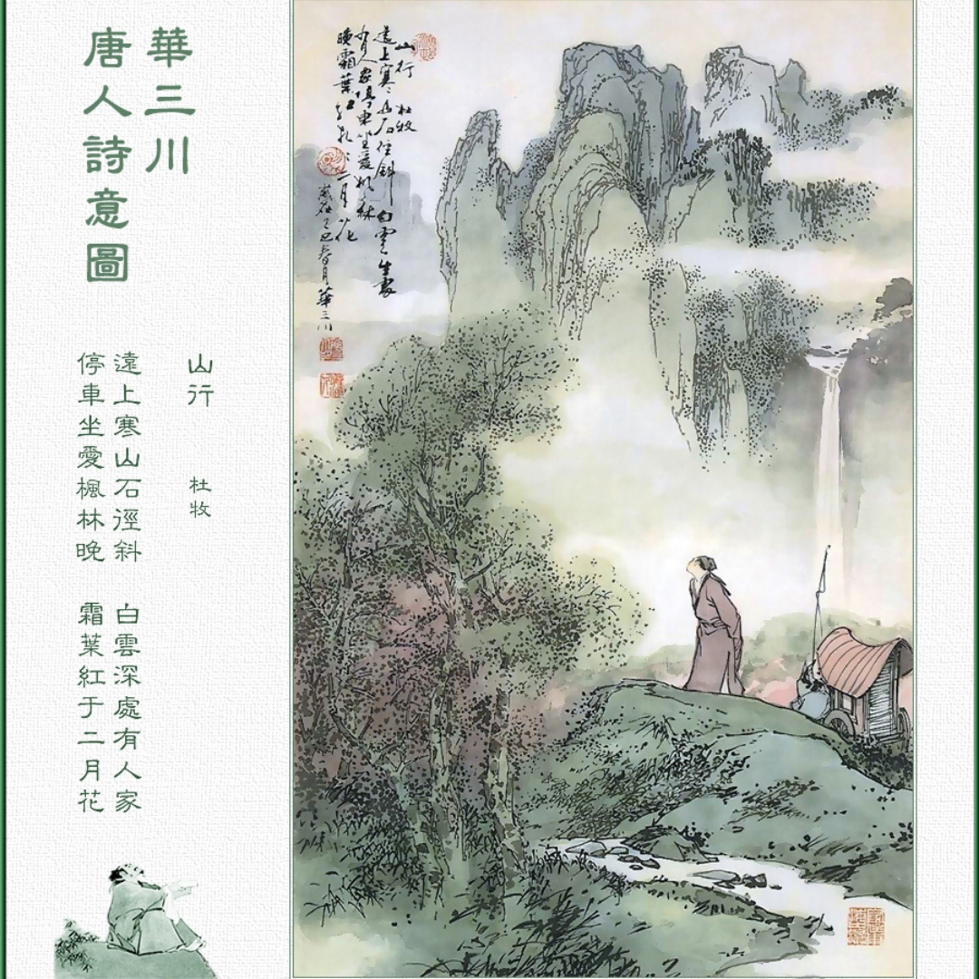 春夜喜雨 (唐)杜甫-小学生古诗词300首(必背)-蜻蜓